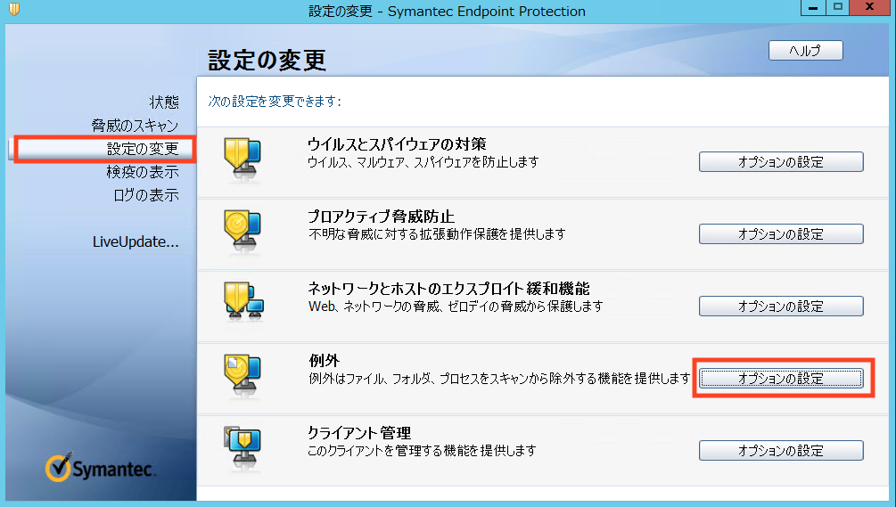 弊社製品が隔離対象にならないように、セキュリティソフト側で ...