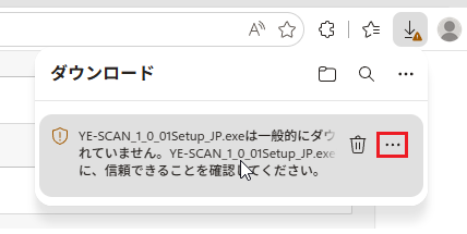 「一般的にダウンロードされていません」にマウスカーソル表示