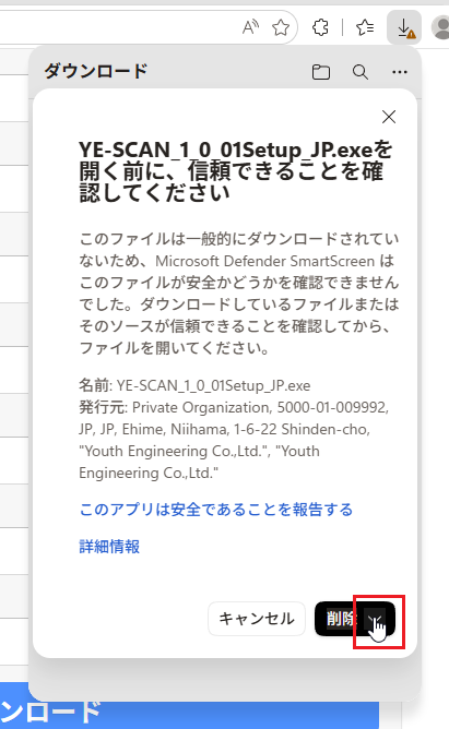 「信頼できることを確認してください」の表示