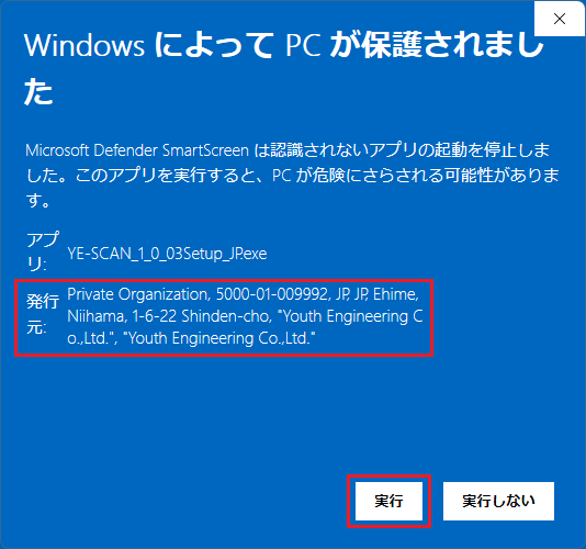 「WindowsによってPCが保護されました」の詳細情報表示