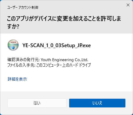 ユーザーアカウント制御の表示